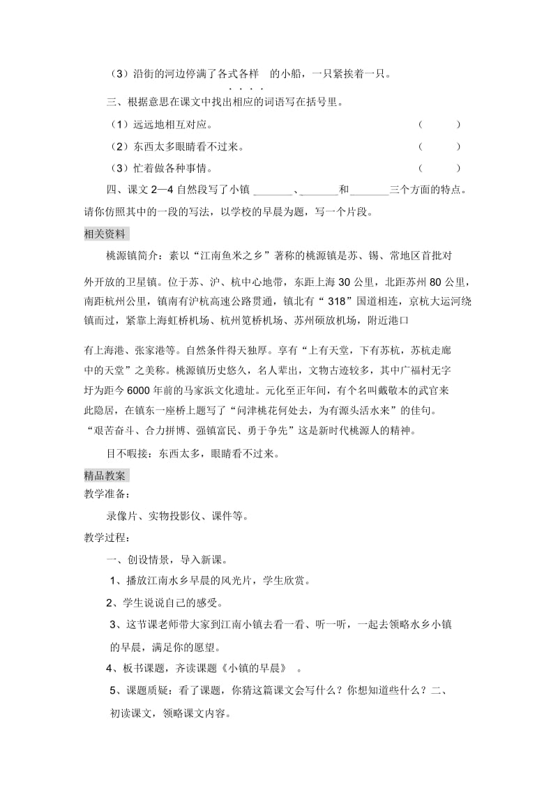 小镇的早晨教学设计.docx_第3页