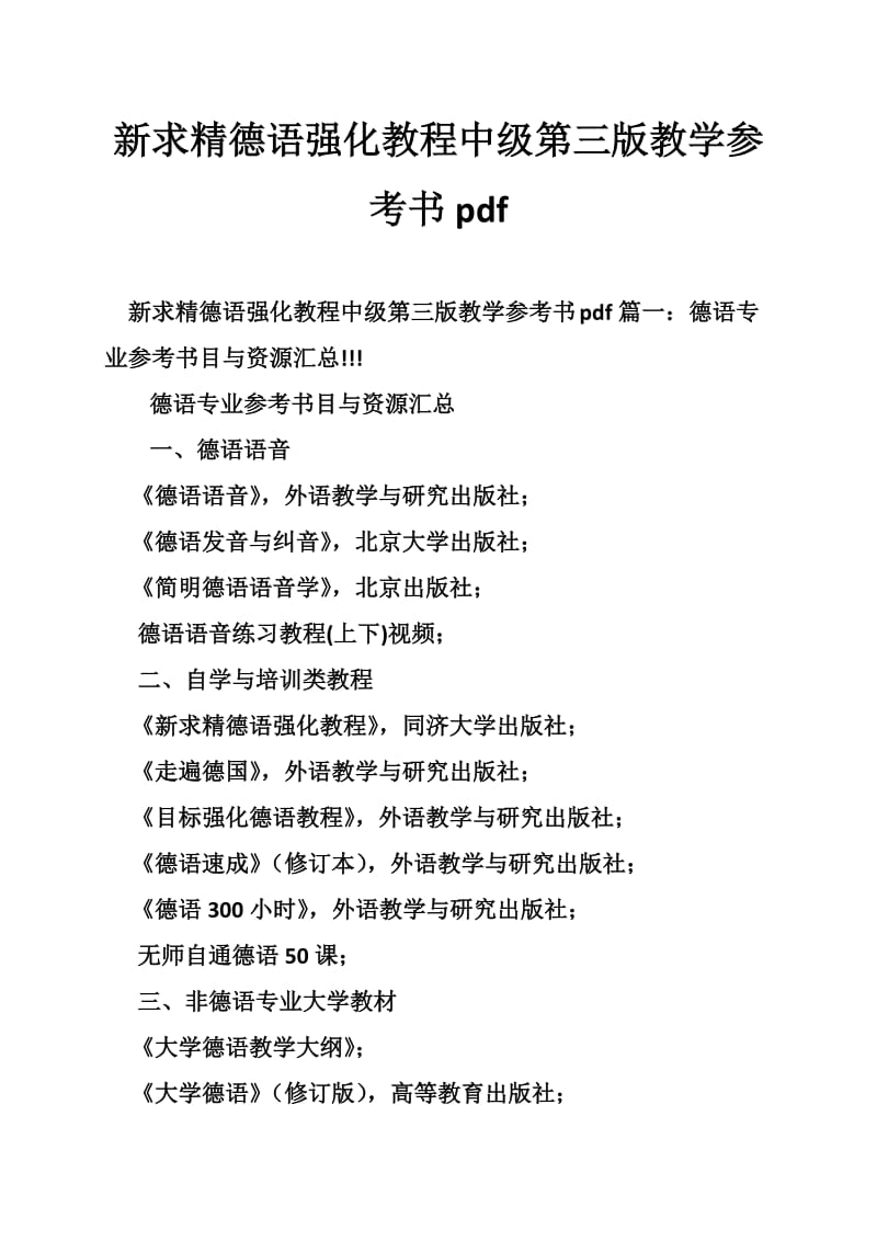 2010年上半年中国银行业从业人员资格认证考试公司信贷试卷.doc_第1页