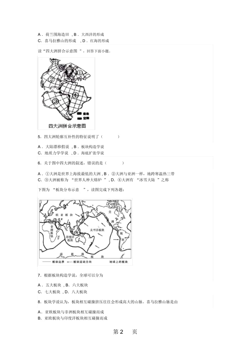 山东省滕州市张汪中学第一学期七年级地理课时练3、2海陆变迁.docx_第2页