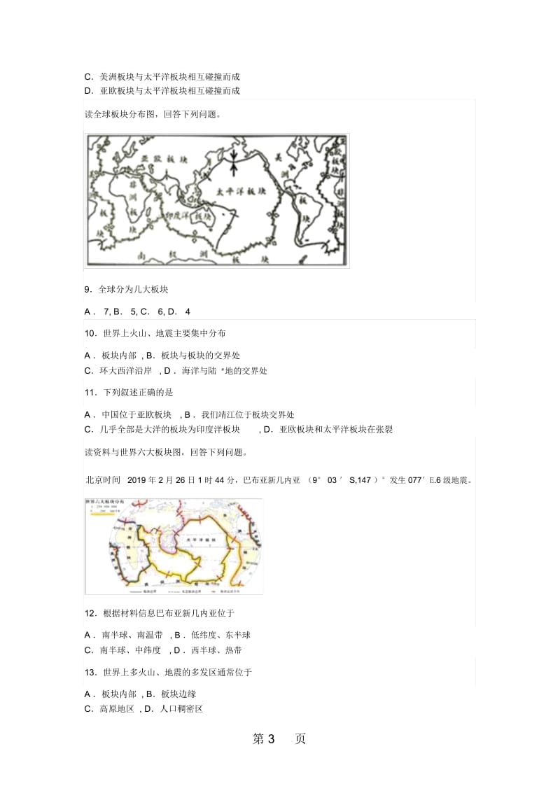 山东省滕州市张汪中学第一学期七年级地理课时练3、2海陆变迁.docx_第3页