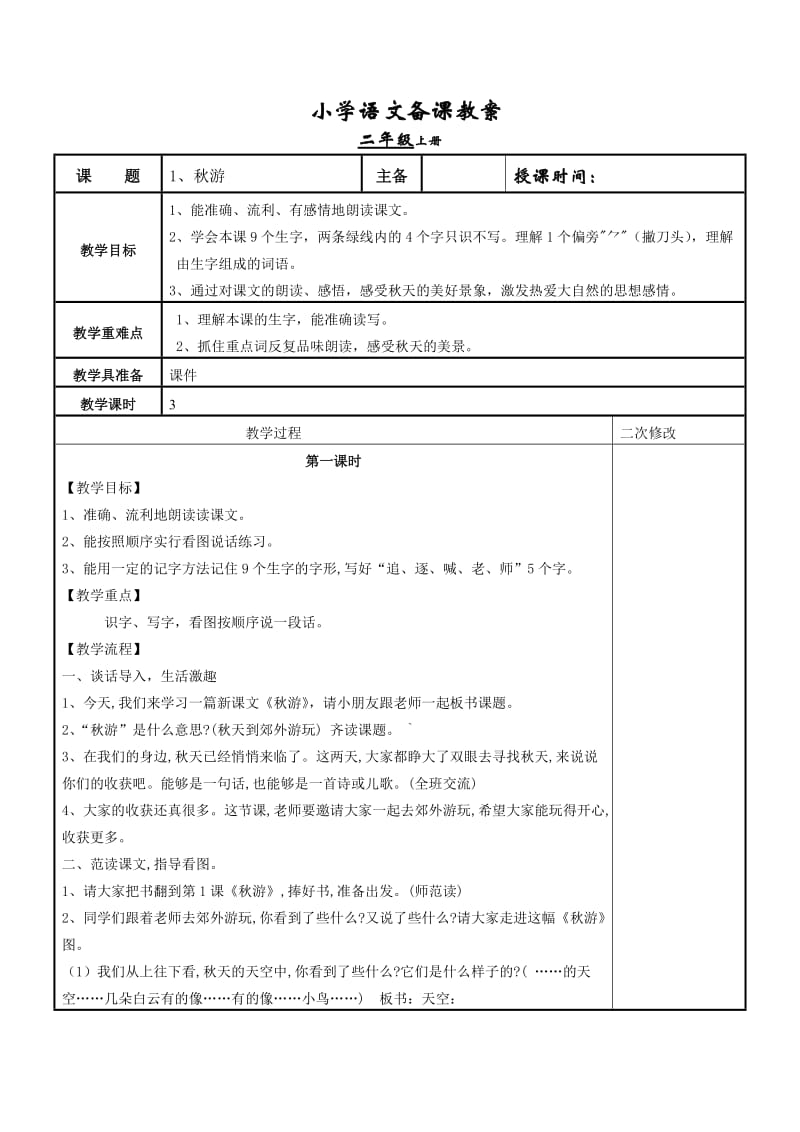 1秋游(1).doc_第1页