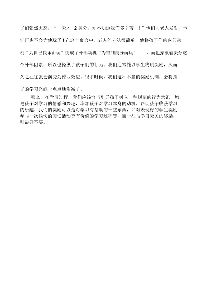 小学教师教学反思：课堂上,对学生慎用物质奖励.docx_第2页