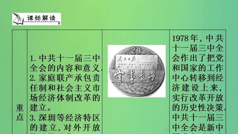 2019年春八年级历史下册 第三单元 中国特色社会主义道路导学课件 新人教版.ppt_第2页