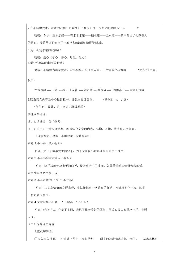 徐培鸿《七颗钻石》教案.docx_第2页