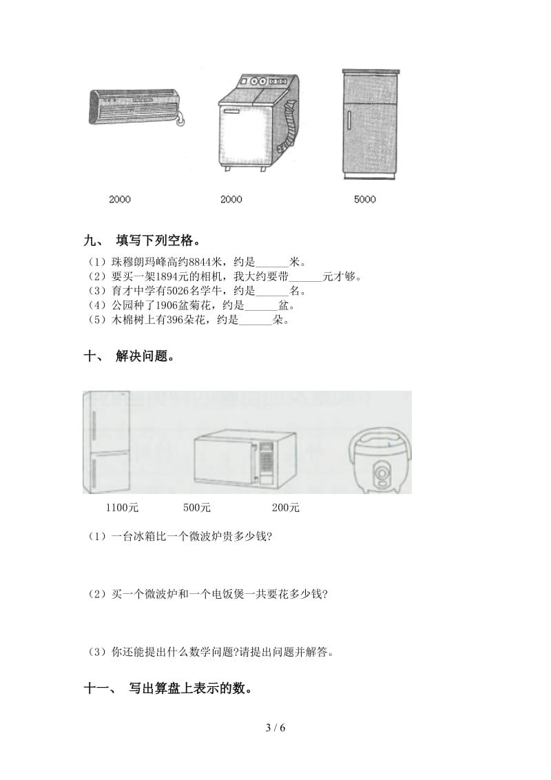 2021年二年级数学下册认识大数课后练习.doc_第3页