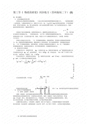 《物质的密度》同步练习(苏科版初二下)(八).docx