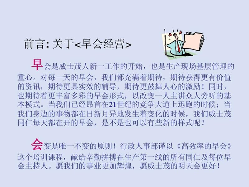 高效率早会培训讲义课件.ppt_第2页