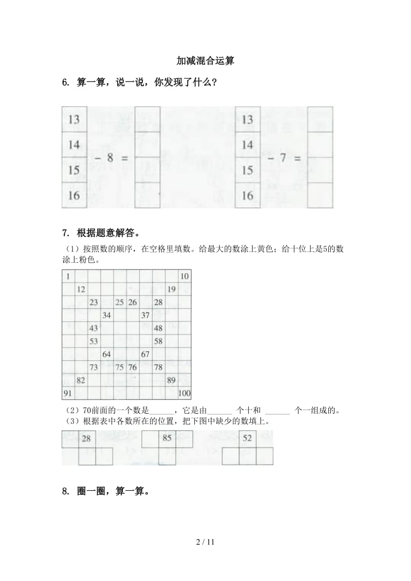 2021年苏教版一年级数学下学期期末检测分类复习通用.doc_第2页