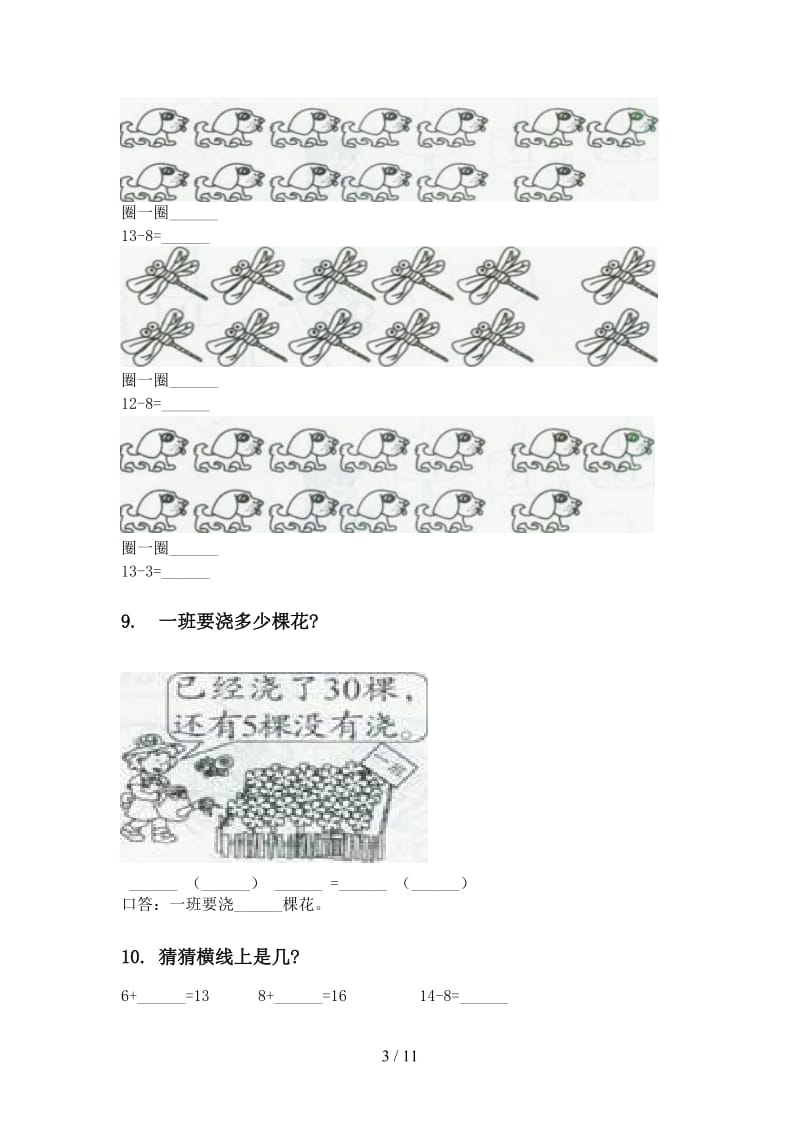 2021年苏教版一年级数学下学期期末检测分类复习通用.doc_第3页