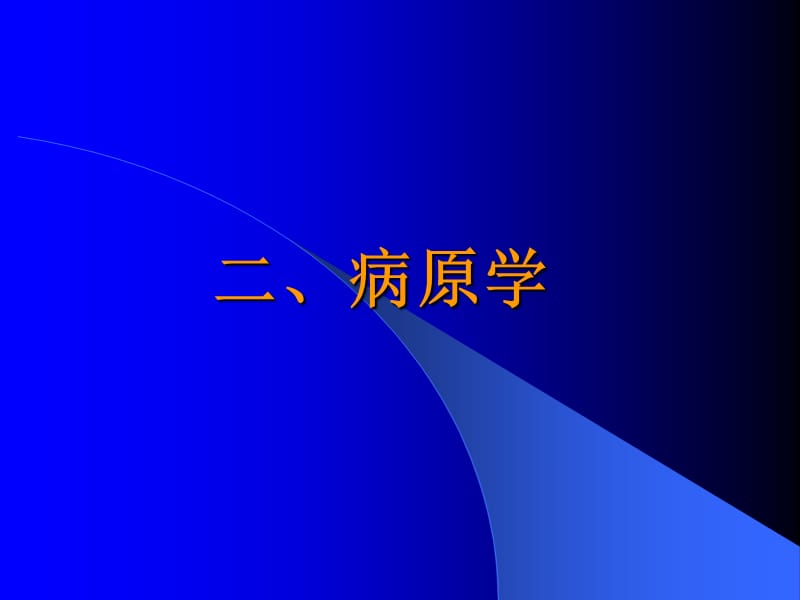 《伤寒与副伤寒》PPT课件.ppt_第3页