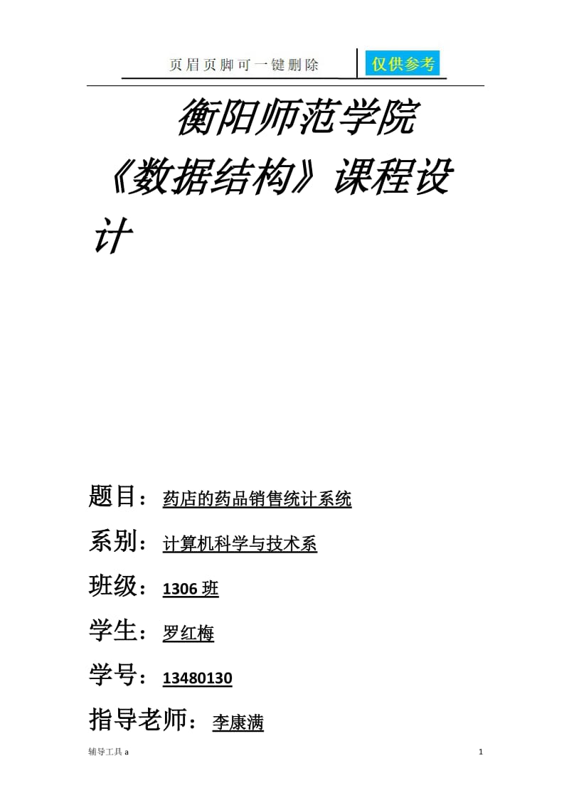 衡阳师范学院[专业教育].doc_第1页