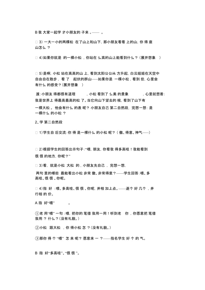 小松树和大松树教学设计(2).docx_第2页