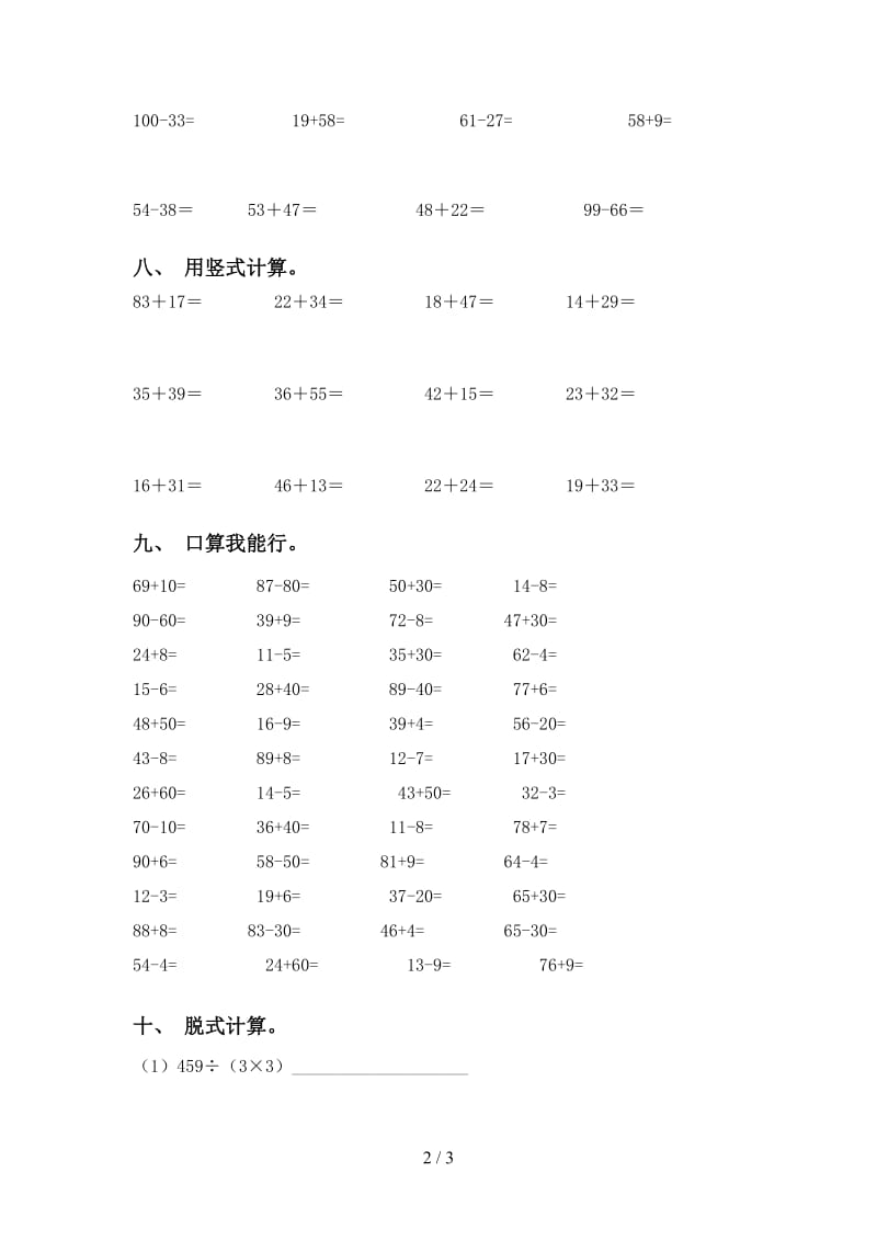 人教版一年级2021年下学期数学计算题表.doc_第2页