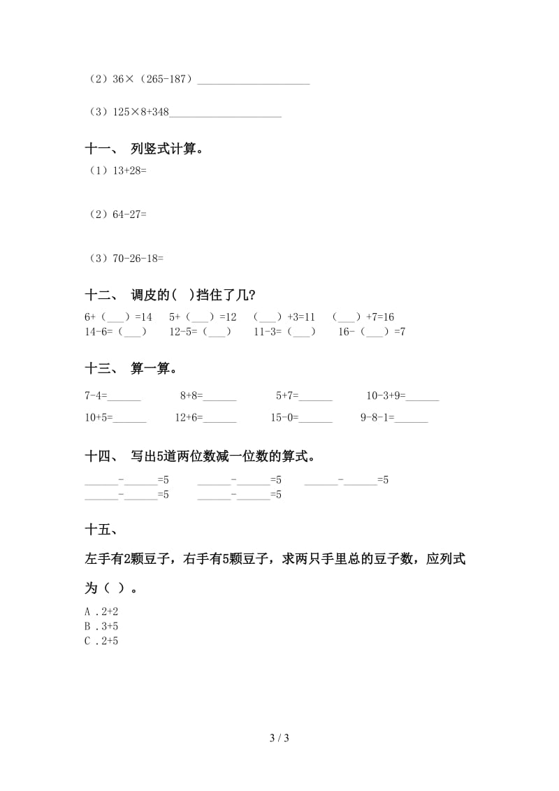 人教版一年级2021年下学期数学计算题表.doc_第3页