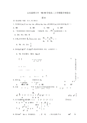 山东淄博六中18-19学度高二上学期数学寒假功课4.docx