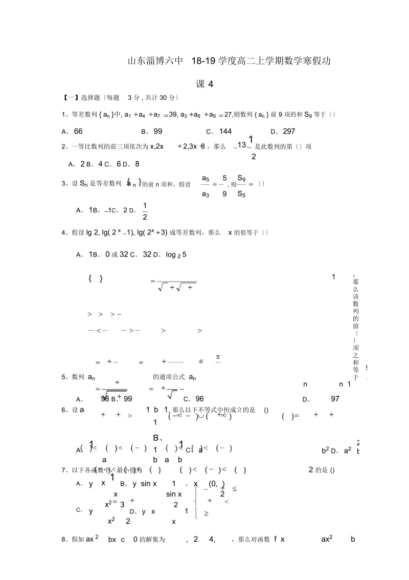 山东淄博六中18-19学度高二上学期数学寒假功课4.docx_第1页