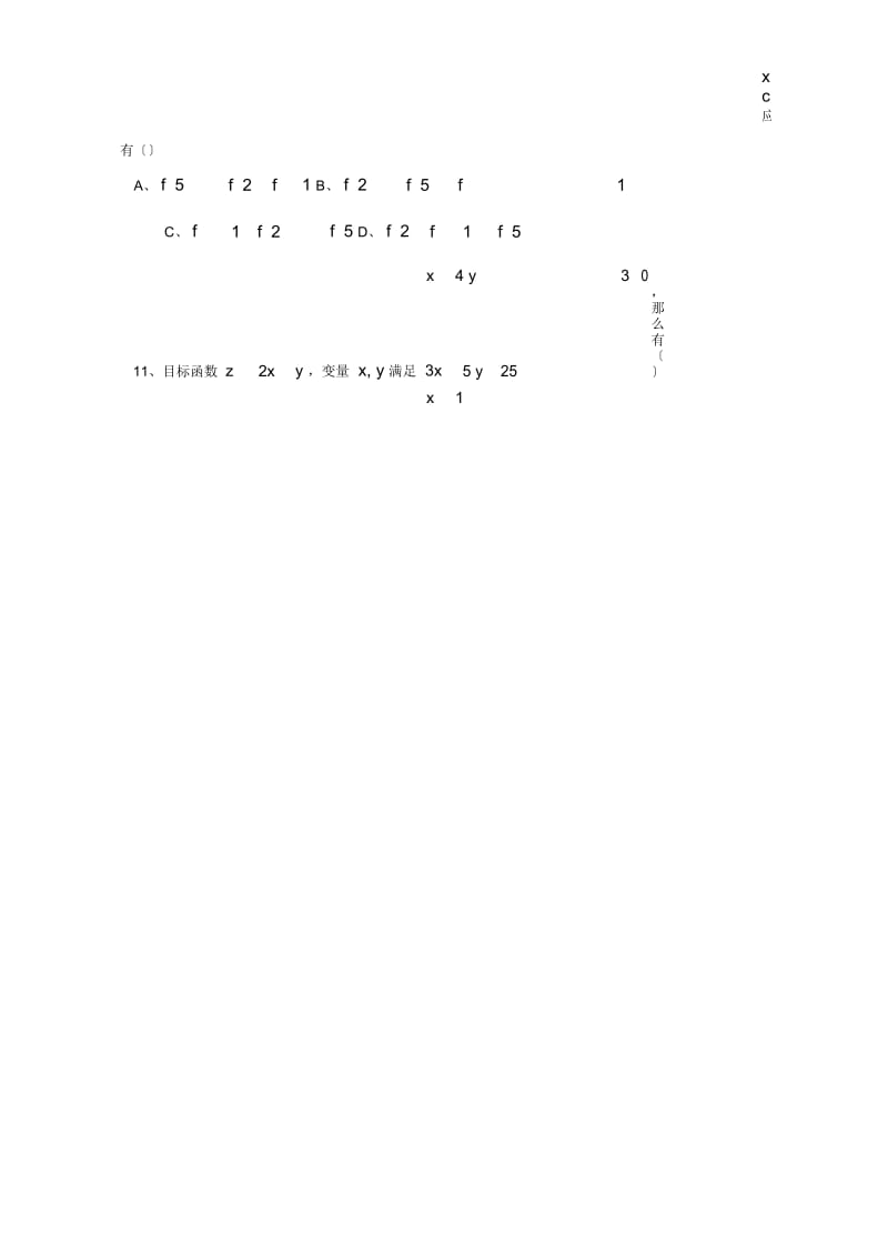 山东淄博六中18-19学度高二上学期数学寒假功课4.docx_第2页