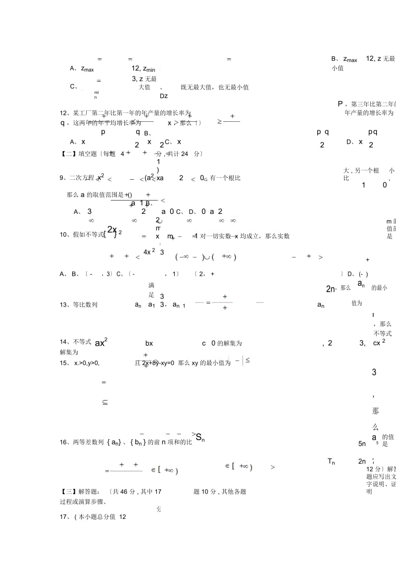 山东淄博六中18-19学度高二上学期数学寒假功课4.docx_第3页