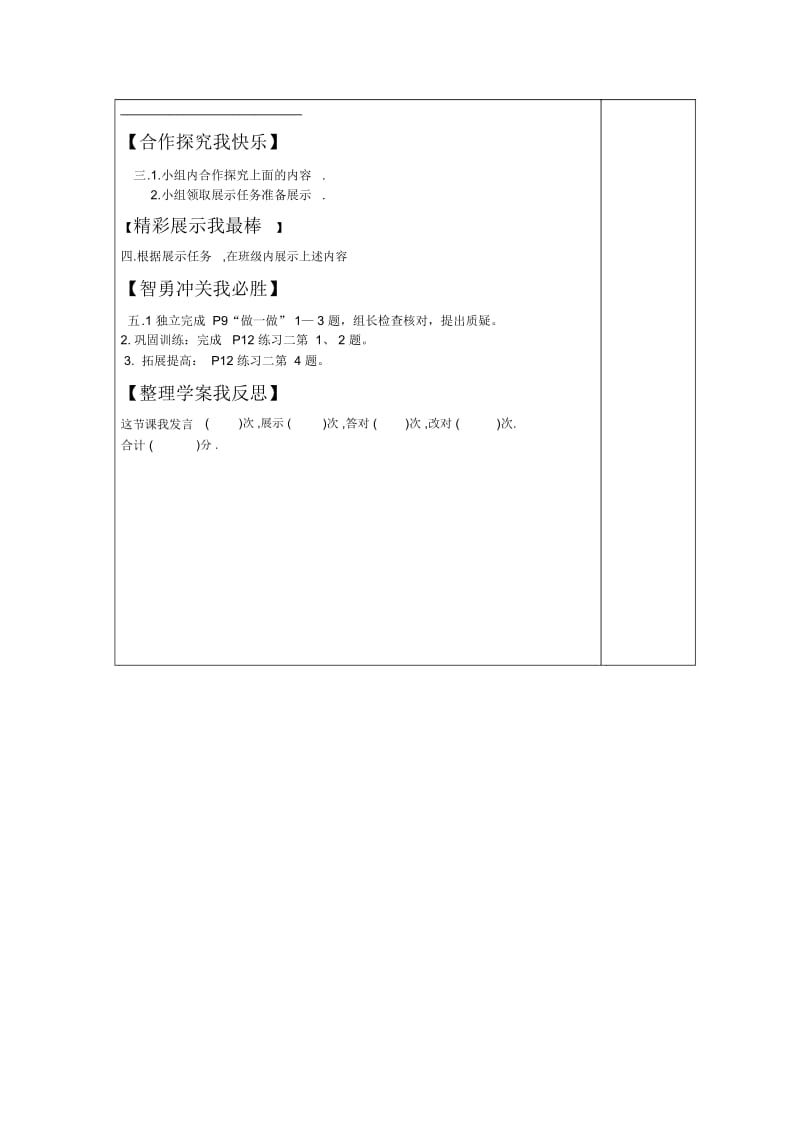 小学六年级数学《分数乘整数》导学案.docx_第2页