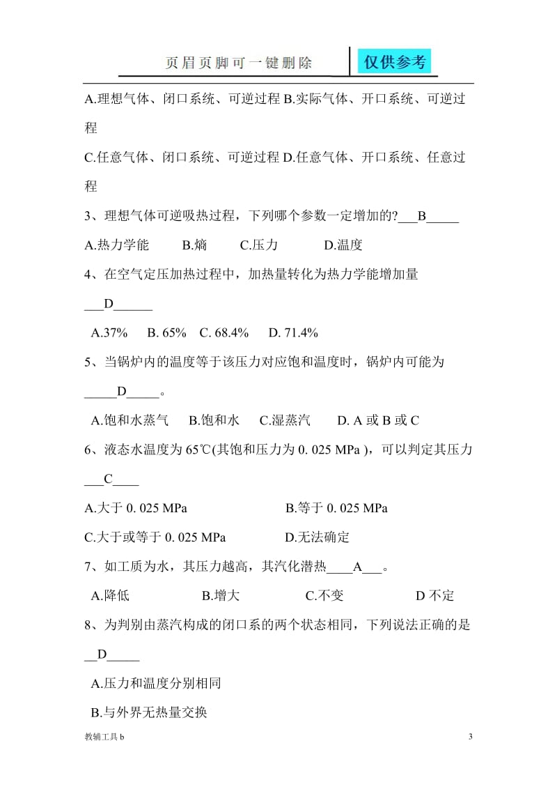 热力学选择题[沐风教育].doc_第3页