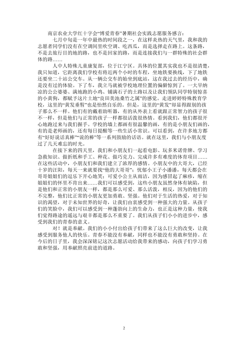 特殊儿童康复部暑期志愿者服务感言.doc_第2页