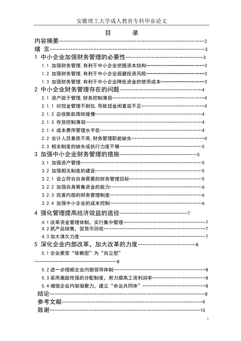 强化管理提高经济效益的途径22.doc_第2页