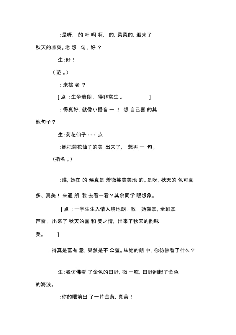 小学语文三年级上册《秋天的雨》教学片段及评析.docx_第3页