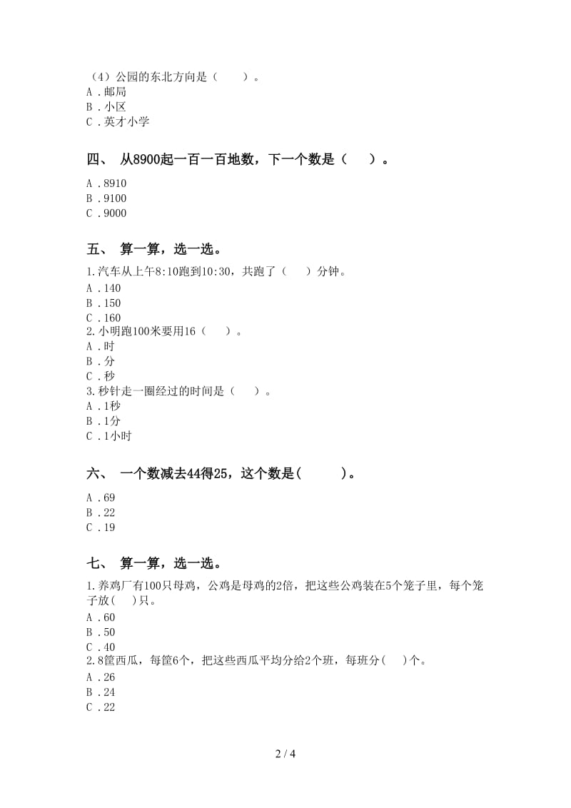 2021年小学二年级数学下册选择题专项提升练习北师大版.doc_第2页