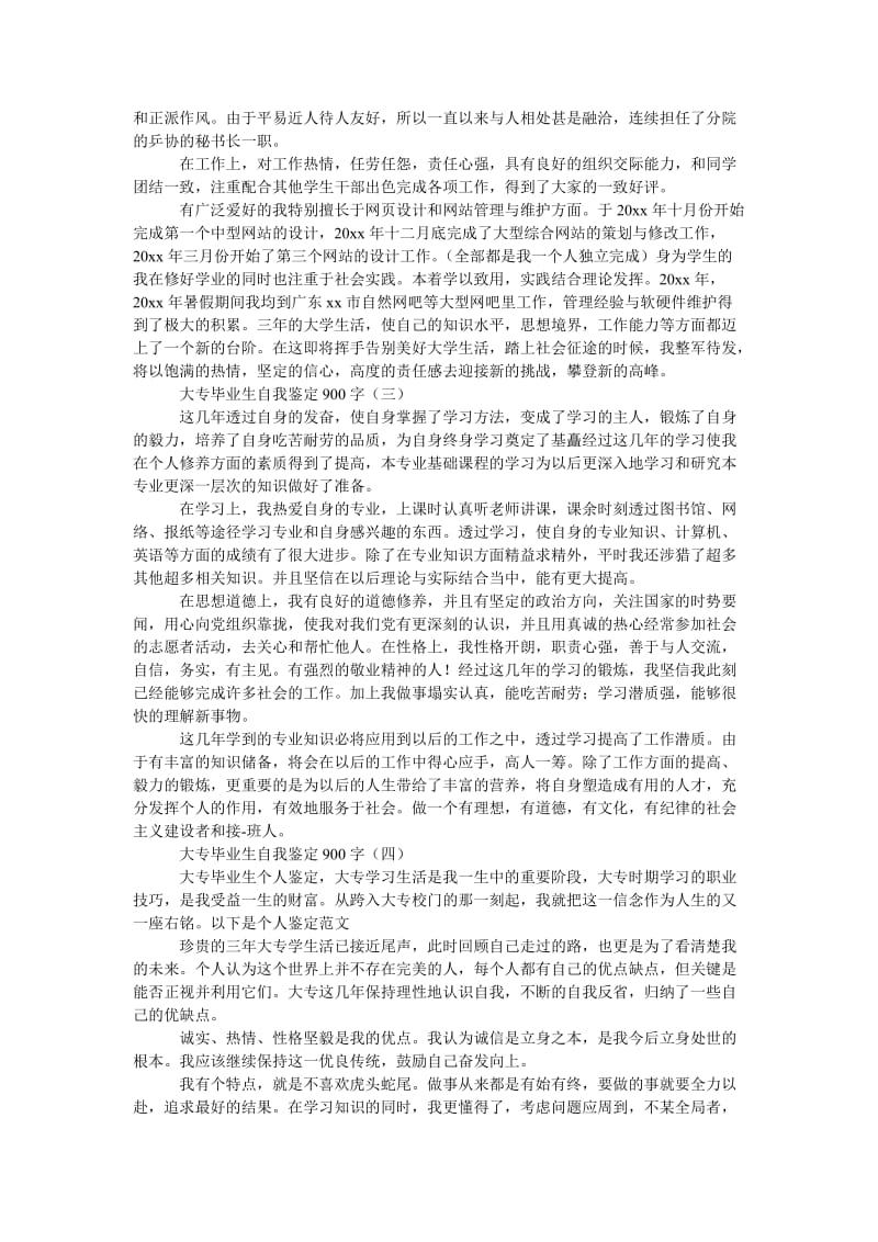 《大专毕业生900字自我鉴定》.doc_第2页