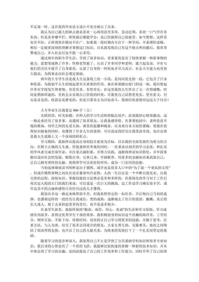 《大专毕业生900字自我鉴定》.doc_第3页