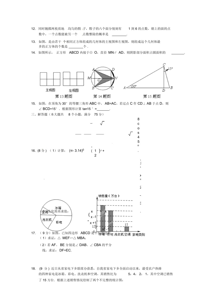 广东省汕头市铜盂中学2012年中考数学预测试卷(十三).docx_第3页