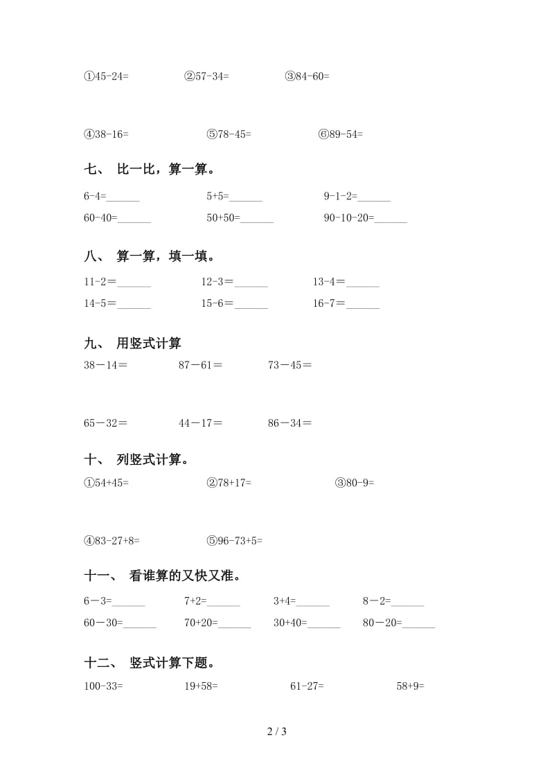 青岛版一年级下学期数学计算题审定版.doc_第2页