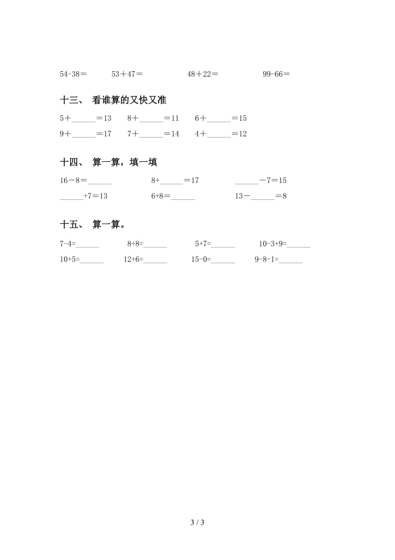 青岛版一年级下学期数学计算题审定版.doc_第3页