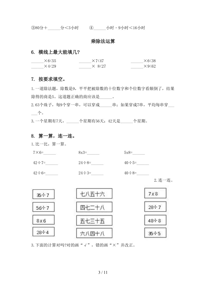 二年级数学下册期中识点整理复习专项练习青岛版.doc_第3页