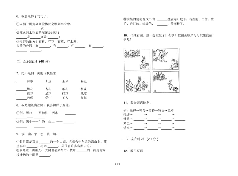 总复习二年级下册语文期末试卷.docx_第2页