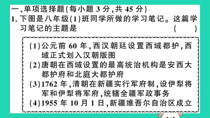 2019年春八年级历史下册 第二次月考仿真模拟检测卷习题课件 新人教版.ppt_第2页