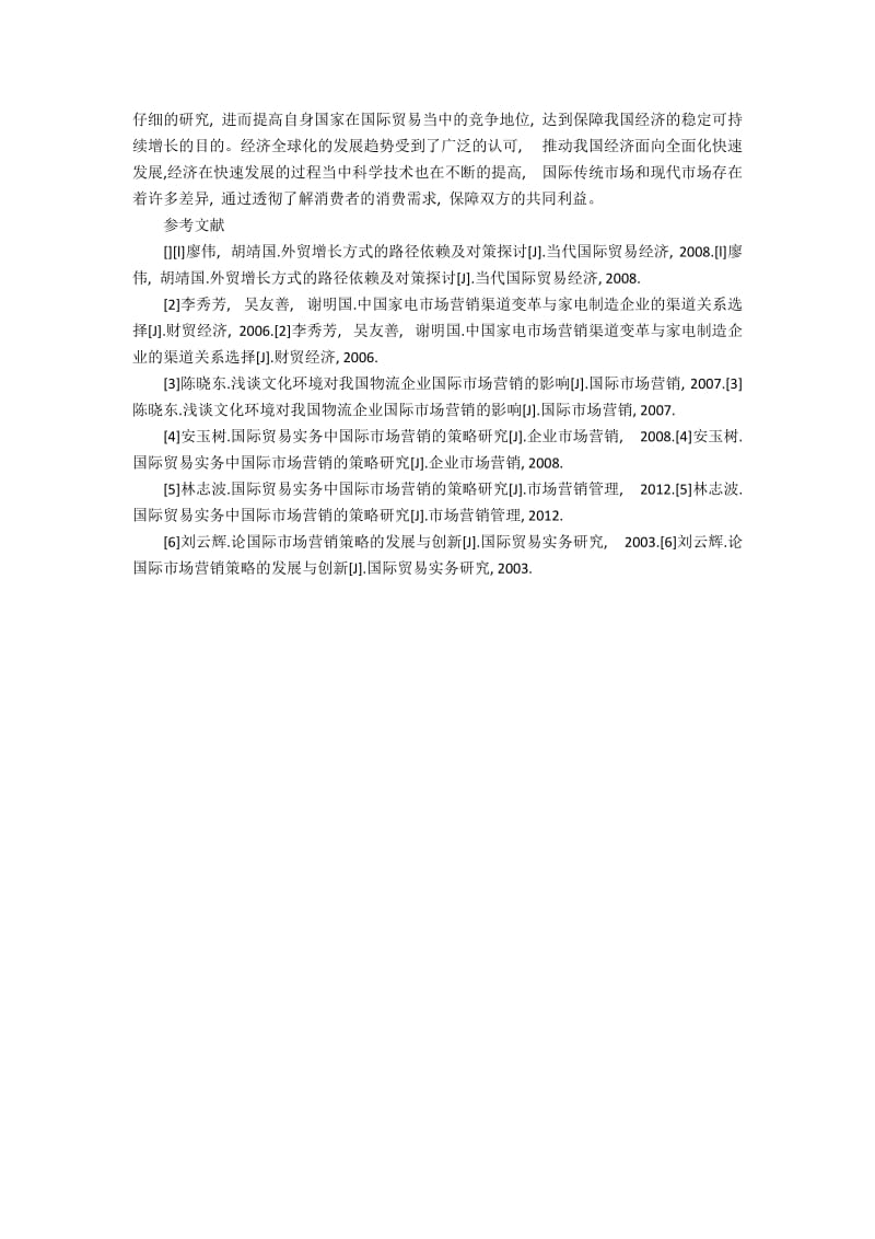 国际贸易实务中国际市场营销策略探析论文3500字.docx_第3页