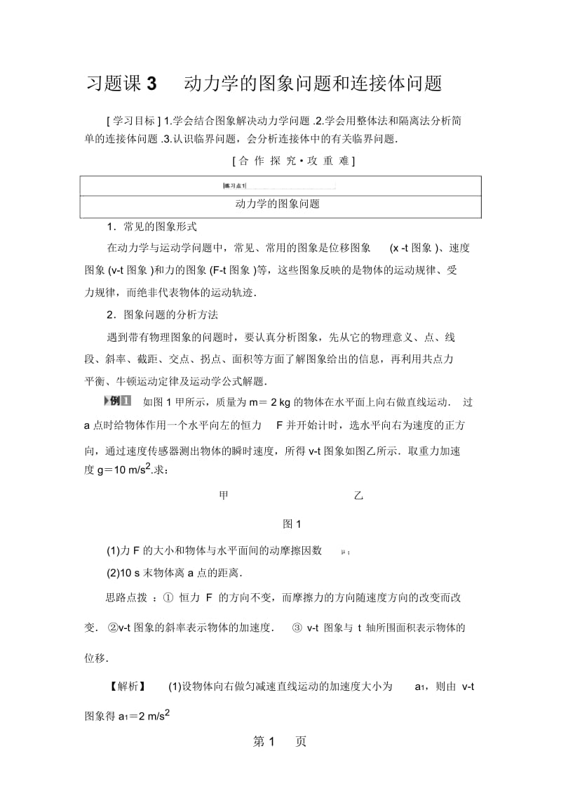 习题课3动力学的图象问题和连接体问题.docx_第1页