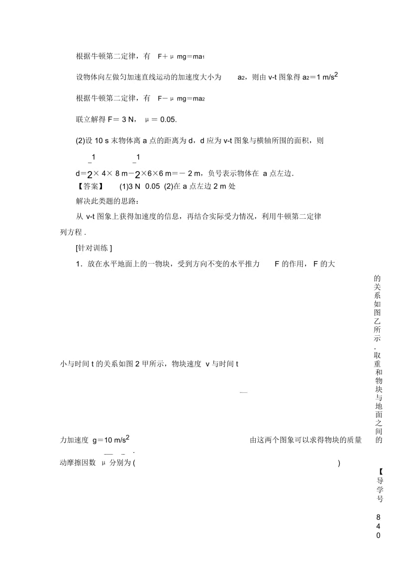 习题课3动力学的图象问题和连接体问题.docx_第2页