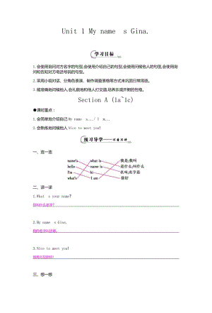 《Section A (1a-1c)》导学案.doc