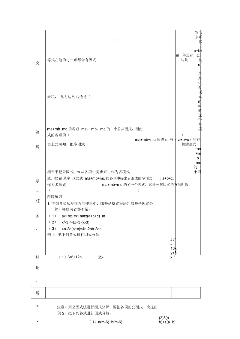 山东省菏泽市牡丹区吕陵镇中心初级中学七年级数学下册《用提公因式法因式分解》教案冀教版.docx_第3页