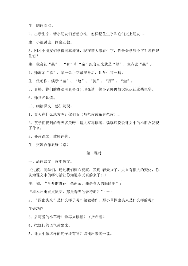 《找春天》教学设计(1).docx_第2页