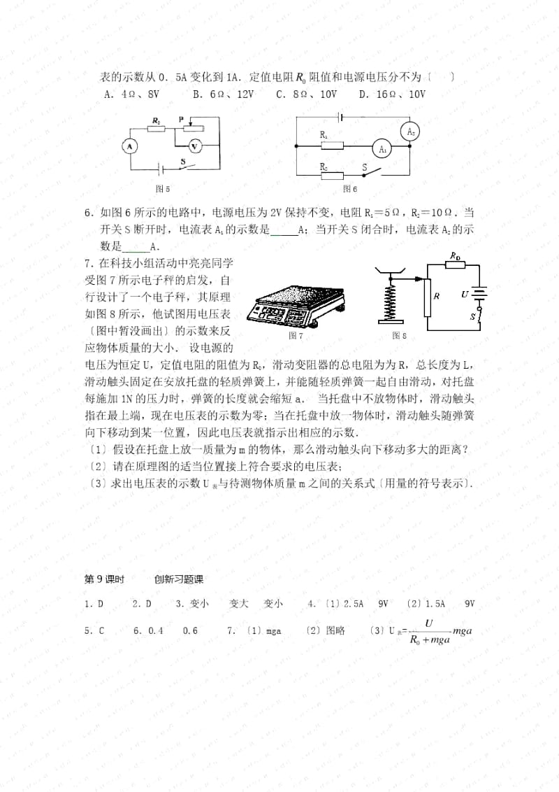 《欧姆定律的应用》同步练习(苏科版初三上)(七).docx_第2页