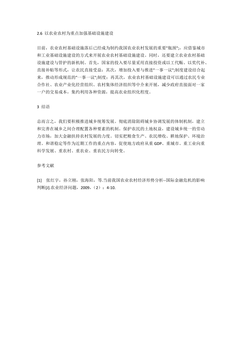 国际金融危机对中国农村农业经济的影响2500字.docx_第3页