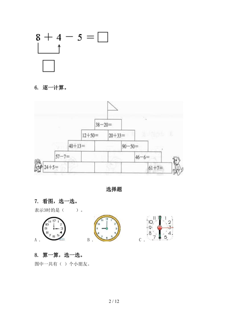 2021年一年级数学下册期末综合复习训练.doc_第2页