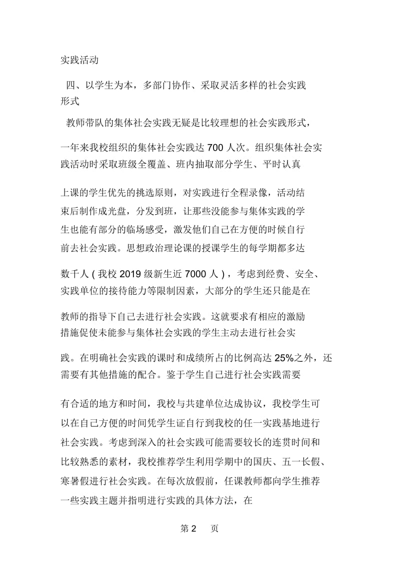 开学学院思想政治理论课实践教学总结.docx_第2页