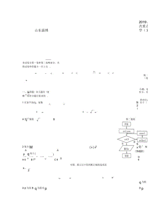 山东淄博高三第一次重点考试-数学(文).docx