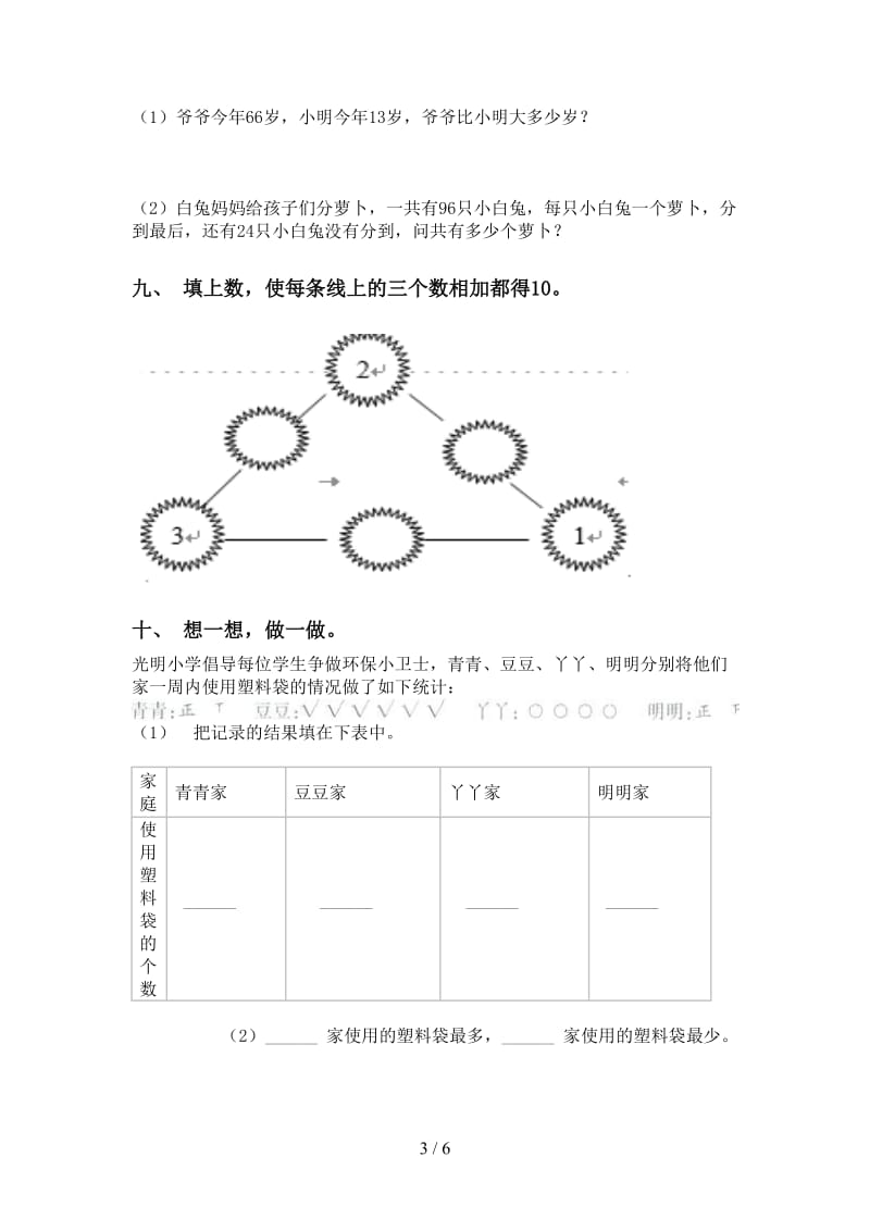 2021年小学一年级数学下册应用题与解决问题强化练习人教版.doc_第3页