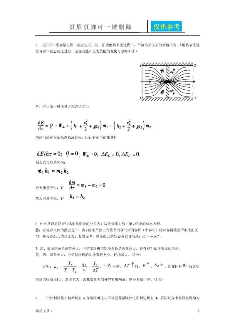 工程热力学期末试题及答案[骄阳教育].doc_第2页