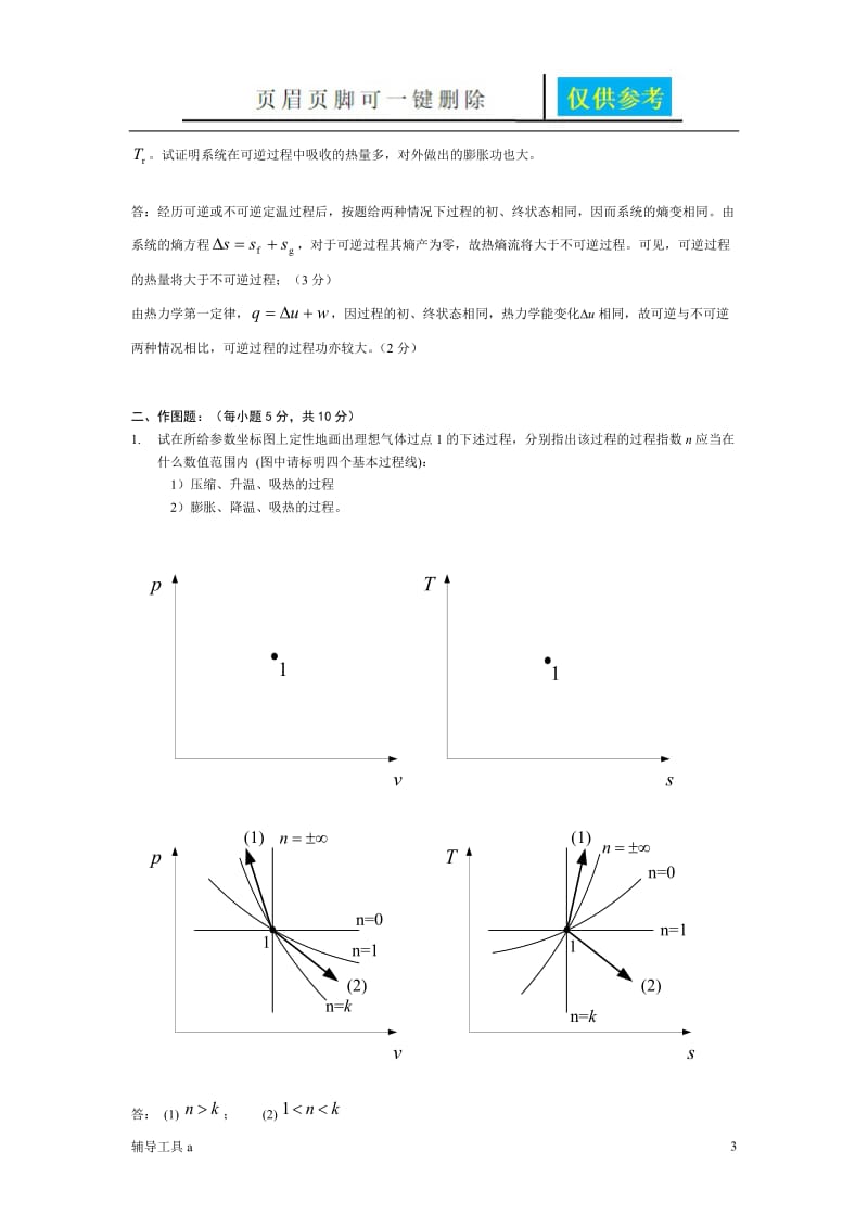 工程热力学期末试题及答案[骄阳教育].doc_第3页